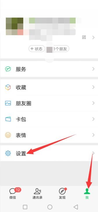 微信附近的人，别人看不到我，怎么解决?
